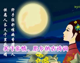 关于亲情、思乡的经典古诗词汇总