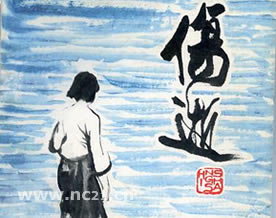 鲁迅：《伤逝——涓生的手记》