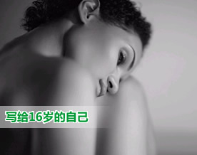 谭博文：写给16岁的自己