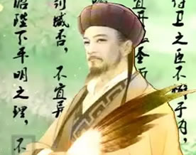 诸葛亮：出师表｜chū shī biǎo