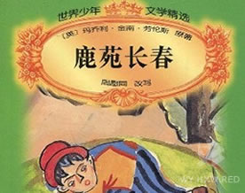 罗琳斯：鹿苑长春