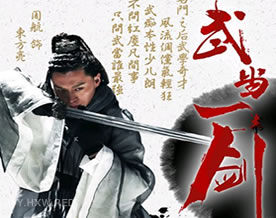 梁羽生：武当一剑