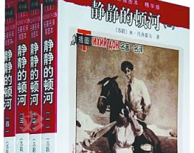 肖洛霍夫：静静的顿河