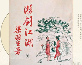 梁羽生：游剑江湖