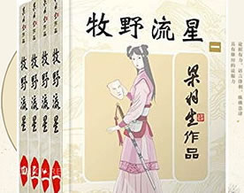 梁羽生：牧野流星