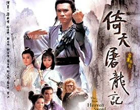 金庸：倚天屠龙记