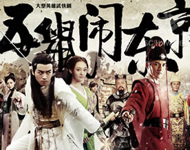 石玉昆：五鼠闹东京