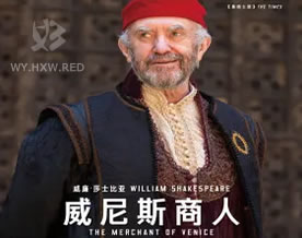 莎士比亚：威尼斯商人