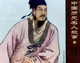 中国历史名人故事