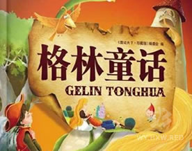 格林童话
