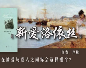 卢梭：新爱洛伊斯
